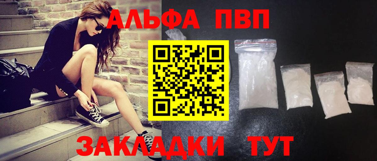 A PVP кристаллы  Вход с VPN  A PVP СК  Избербаш 