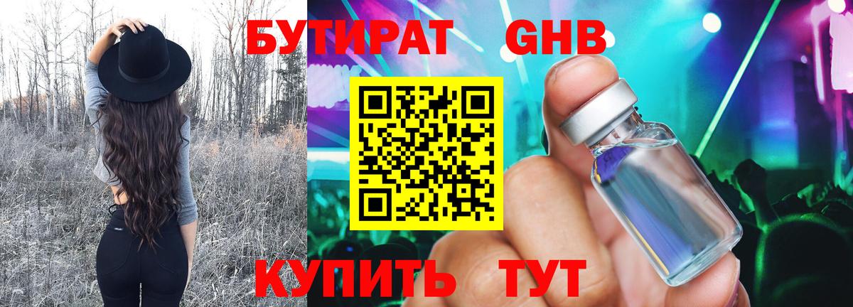 БУТИРАТ 1.4BDO Избербаш