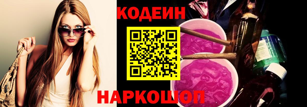 Избербаш  Кодеин Purple Drank  Вход с VPN 